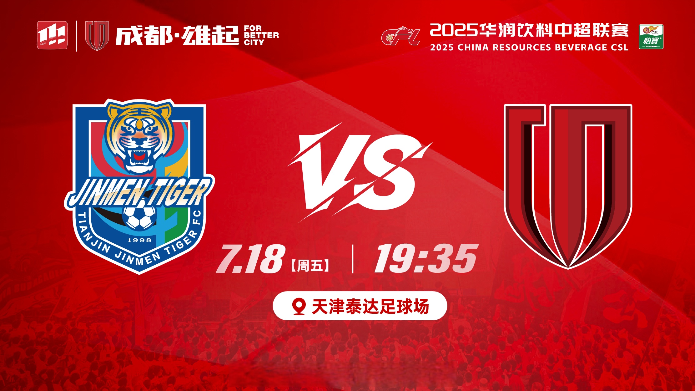 转折点！成都蓉城内部沟通，法国杯转会期攻防权衡，压力陡增，纪律约束更严格的简单介绍